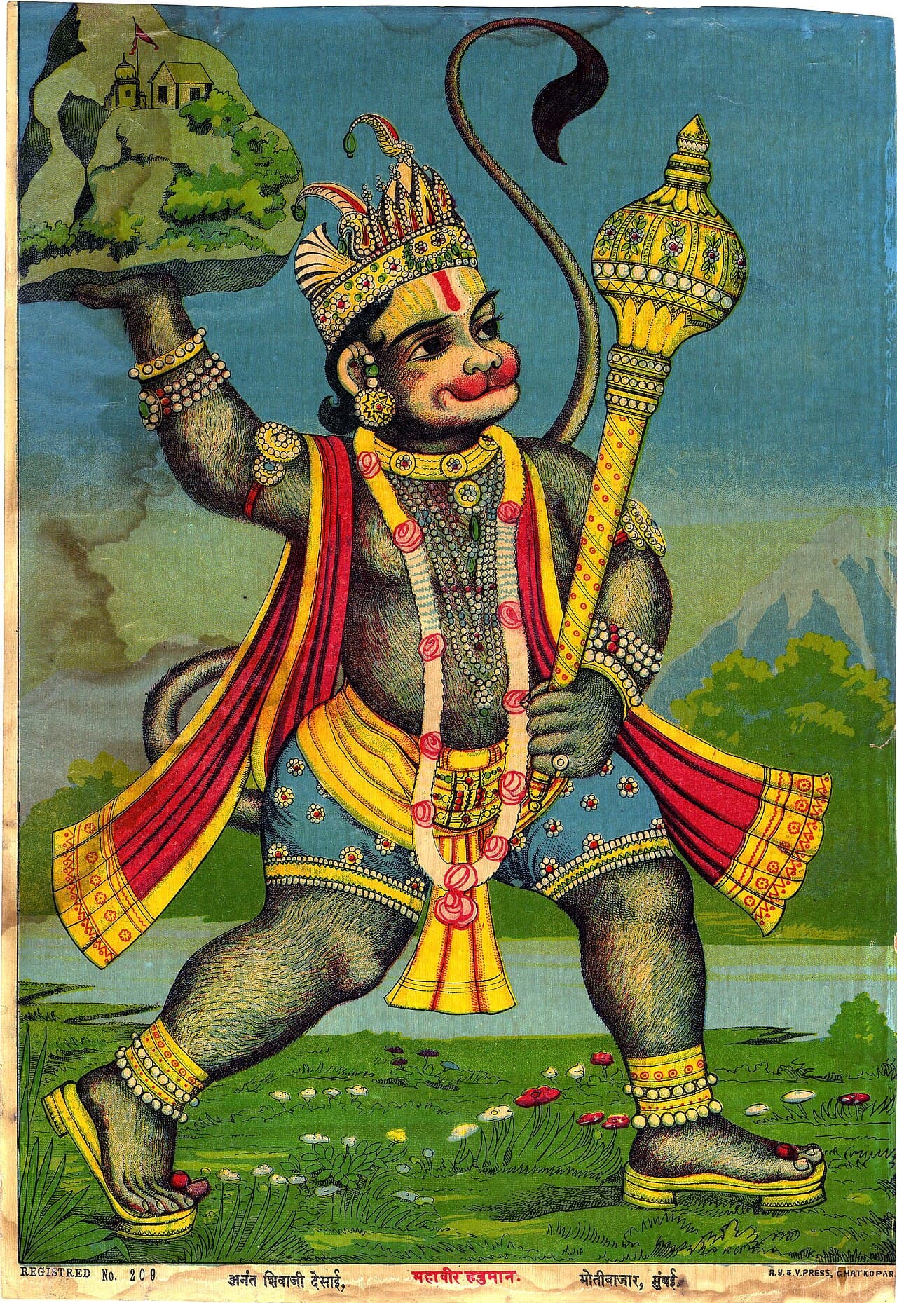 हनुमान